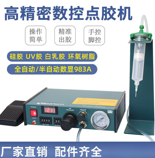 Delima fully automatic glue dispensing machine digital display 983A/983B semi-automatic 982 glue machine Glue dripping machine Glue filling machine Model 982 (including accessories)