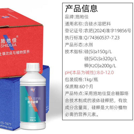 施地佳络合硅钾肥螯合高硅高钾叶面肥果树蔬菜水稻小麦玉米农用水溶肥料 络合硅钾1kg*2瓶