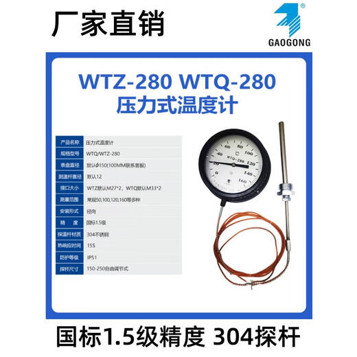 杭州富阳热工WTQ/WTZ-280压力式温度计 锅炉印染工业水油温温度表 0-1203米线