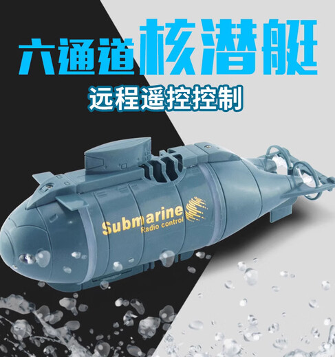茉凡 MOSTFUN迷你遥控潜水艇防水鱼缸无线模型充电动洗澡戏水儿童礼物 1m [六通道可悬浮]蓝色核潜艇 高配[电池+螺丝刀+充电头]