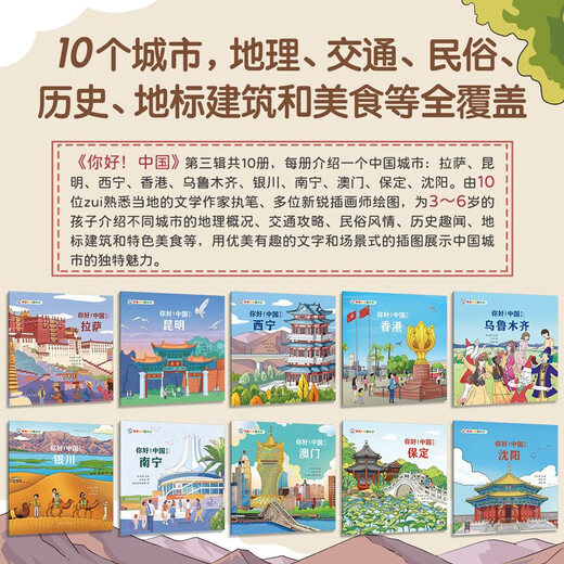 Hello! China Volume 3 (10 volumes in total) Humanities, History and Urban Science National Geographic Treasure China This is a picture book of traditional Chinese cultural knowledge