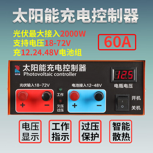 12V-24V-48V battery charge controller high power universal controller