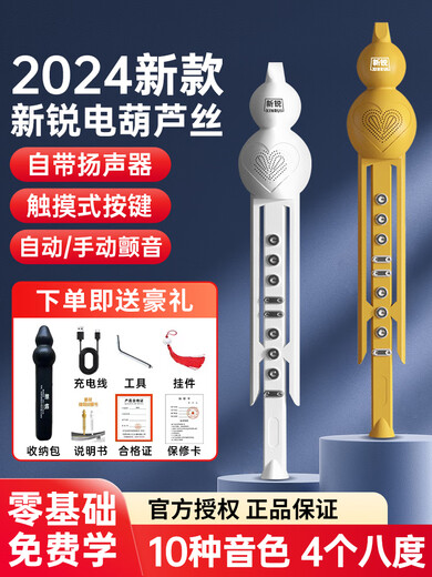 新锐电葫芦丝乐器国产电子吹管葫芦丝电子笛电萨成人初学者乐器 [现货]白色标配+礼包