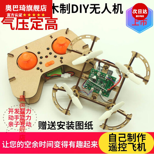 Wooden assembled DIY quadcopter drone model school science and education experiment remote control aircraft model training remote control battery