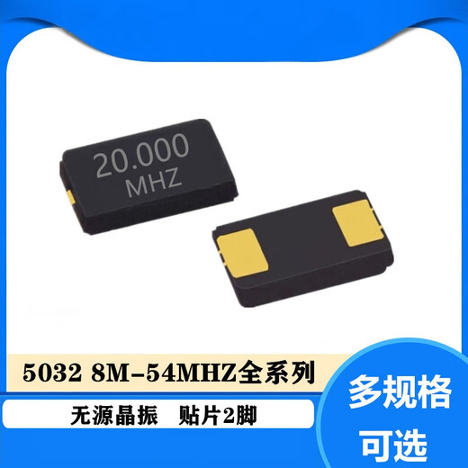 Lanshi passive crystal oscillator chip crystal oscillator ceramic crystal 5032 20MHZ (50 pieces)