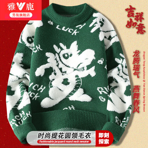 雅鹿毛衣男红色龙年本命年慵懒秋冬季新款针织衫情侣款羊打底毛衫男装 WE6220R绿色 L【建议110-130斤】