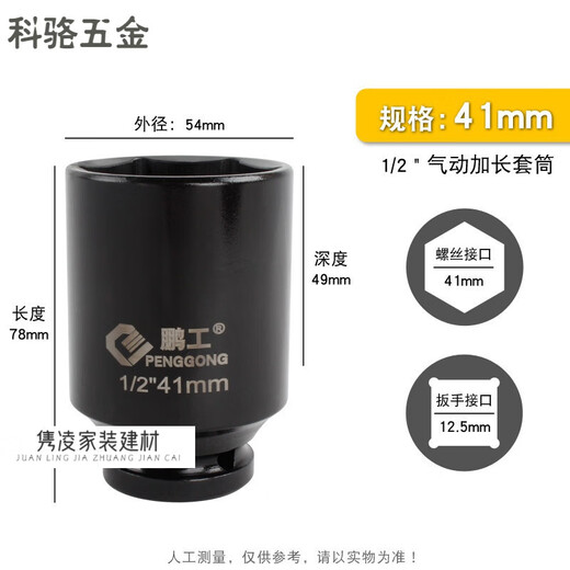 溥畔定制1/2电动扳手六角加长套筒头25/26/28/34/36/41mm小风炮套大飞 3878mm(1/2六角套筒加厚)