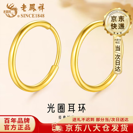 Lao Fengxiang gold halo earrings women's earrings solid gold hoop earrings Valentine's Day birthday gift for girlfriend and lover when/next day delivery-aperture earrings one pair about 0.4g
