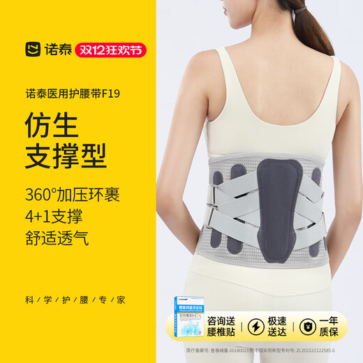 Cinturón médico de notai, tensión de disco de cintura, hernia de disco lumbar, músculos lumbares, compresa cálida y caliente, cintura especial para hombres y mujeres, producto genuino oficial, nuevas reparaciones de toda la vida de un año
