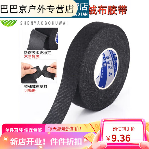Bicycle handlebar wrap badminton racket handle self-adhesive wrapper fishing rod non-slip sweat-absorbent strap dumbbell wear-resistant wrap 19mm15m trial pack 1 roll