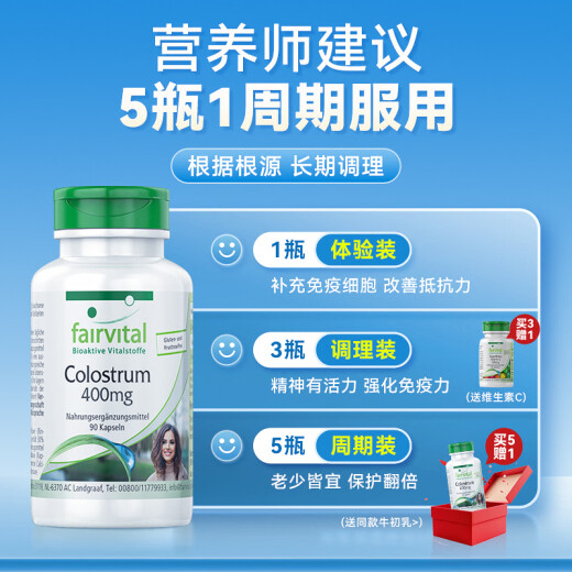 Fairvital德国免疫球蛋白牛初乳胶囊体质差增强免疫力抵抗力儿童男女中老年