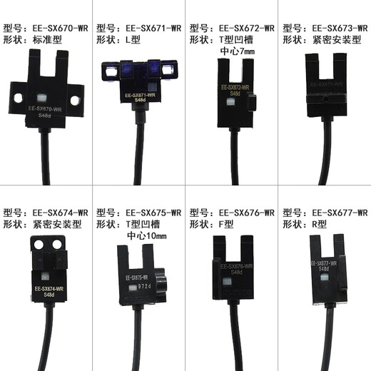 光电开关EE-SX671-WR 672 674 670A 673R 675P 676 677一WR EE-SX670-WR