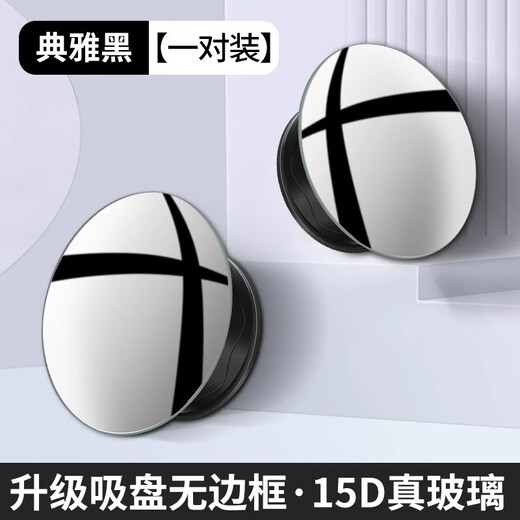 Tigalu car rearview mirror small round mirror blind spot reversing ultra-clear auxiliary suction cup mirror 360 degree reversing mirror small round mirror glass suction cup type does not damage the mirror - black