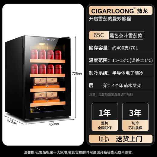 CIGARLOONG 65C cigar cabinet, temperature controlled, moisturizing, energy-saving, silent electronic dual-core dual-core refrigeration, smart small household pure-cured cedar wood naked cigar red wine tea cabinet Merbau wood tea cigar style 70L