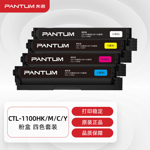 奔图CTL-1100K原装粉盒CM1100DN/CM1100DW/CP1100ADW系列打印机硒鼓黑彩色 CTL-1100X超大容量四色套装（9900）