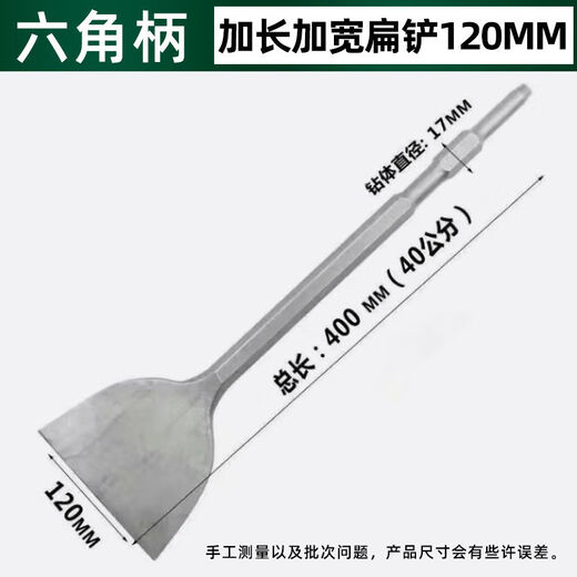 Meikejie widened square handle hexagonal flat chisel electric hammer chisel electric pick shovel wall slotting removal copper wire pickaxe flat shovel square handle length 400*width 40mm