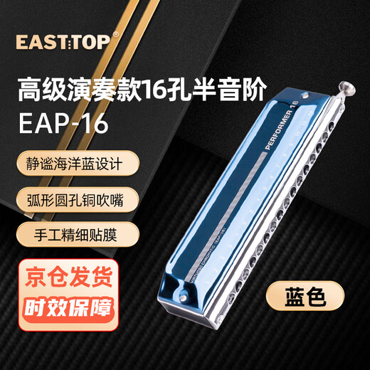 Dongfang Ding chromatic harmonica EAP-16 16 holes 64 tone C chromatic harmonica adult professional performance model