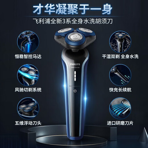 飞利浦（PHILIPS）剃须刀 电动刮胡刀便携自动胡须刀进口刀头全身水洗智能干湿双剃充电式男友情人礼物父亲 S3608【赠收纳包+定制礼盒+剃须泡沫】礼盒装