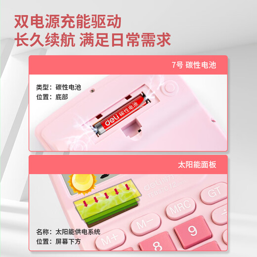 
Deli 837 calculator for office accounting solar energy students for university finance small portable dual power supply commercial computer stationery [Sakura Powder] dual power supply (battery delivery)