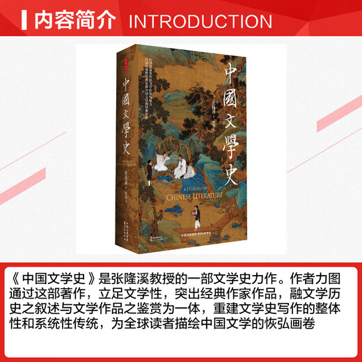 Moment Humanities History of Chinese Literature Zhang Longxi Excellent Chinese Literature Famous Books