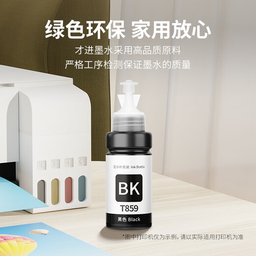 Tsingjin-applicable for Epson T859 ink M105 M205 L605 L655 original printer L1455 M101 M201 [Black] T859 ink-12200 pages-2 pieces