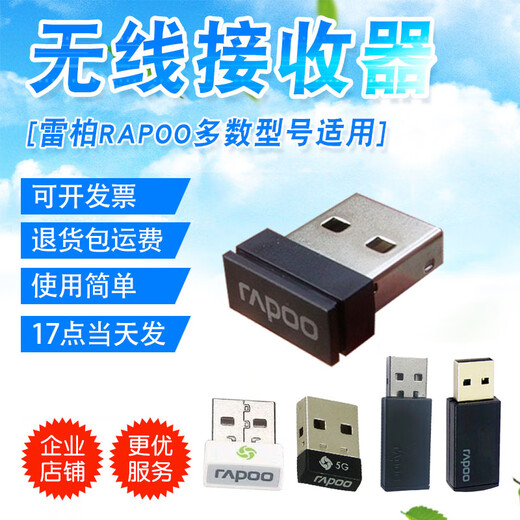 Récepteur clavier et souris sans fil Rapoo E1050 X1800S M10