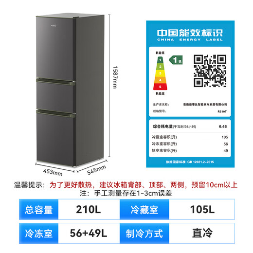Royalstar 210 liter three-door small rental home refrigerator three-door three-temperature zone middle door soft freezing energy-saving bass only about one kilowatt hour in two days R210T