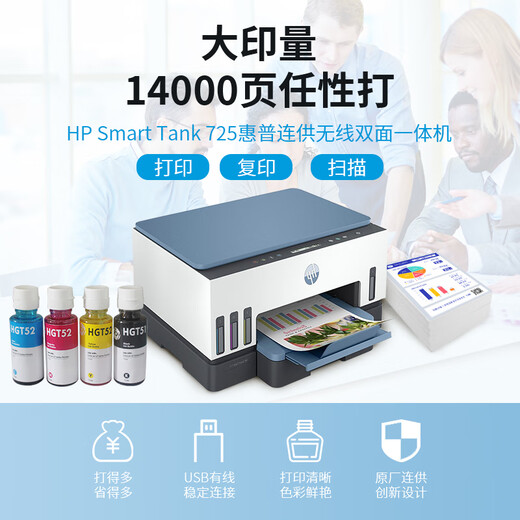
HP HP tank725 color ink bin type printer automatic double-sided wireless a4 copy scan household 726 Tank725 large ink bin + mobile phone remote + cloud printing Package 2: original nozzle + original ink 8 bottles