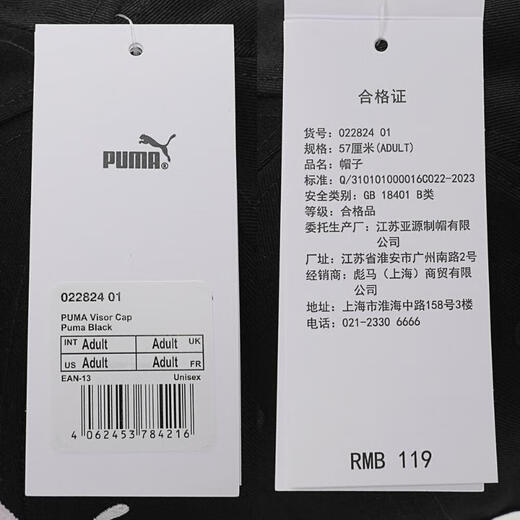 彪马（PUMA）中性帽子 02282401 F