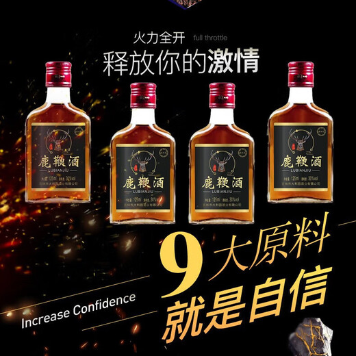 鹿鞭酒动植物配制酒小瓶养生滋补酒非保健酒药酒白酒 30%vol 125mL 1瓶