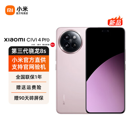 小米Civi 4 Pro 【国家补贴】 新品5G小米手机 5000万徕卡专业人像镜头  第三代骁龙8s   轻薄 柔雾粉 12GB+512GB