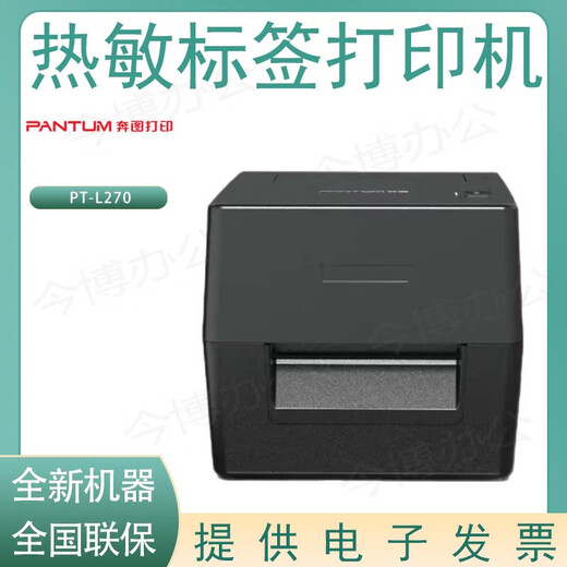 Pantum PT-D162/D160B/L270/B780/D160/L288/L388/B688/B680 Impresora térmica PT-L270 NUEVA NUEVO