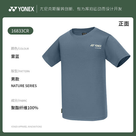 YONEX尤尼克斯yy羽毛球服2025新款舒适男女环保系运动T恤球服短袖上衣 16833-406【雾蓝色】男款运动T恤 XL =O