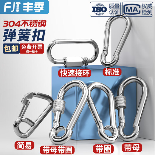 Fengji 304 stainless steel spring buckle carabiner safety buckle key chain gourd buckle nut spring belt ring buckle dog chain buckle M4 (standard type) 2 pieces