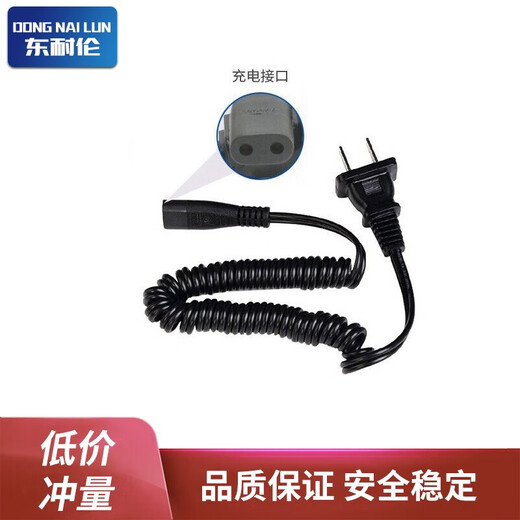 东耐伦 适配飞利浦剃须刀充电器电源线充电线YQ6008 YQ6108 YQ6308  YQ6188 YQ6188