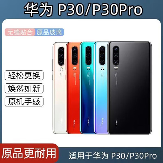 Marque d'origine adaptée à Huawei P30 Couverture arrière Verre P30Pro COUVERTURE ARRIÈRE ORGINAL Écran arrière Téléphone Mobile Téléphone Mobile COUVERT