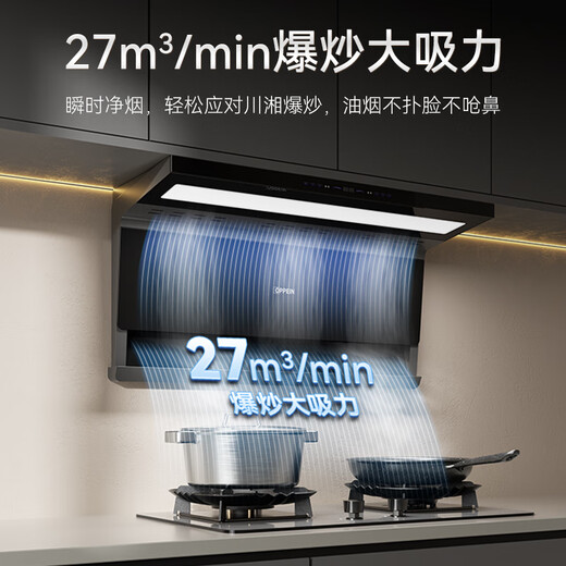 OPPEIN range hood top side double suction high suction household range hood 27m variable frequency high suction hand wave intelligent control stir-fry hood stove set linkage two-piece set with flip-top double nine-cavity fierce stove 89L