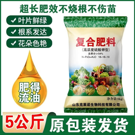 Compound fertilizer 18-18-18 nitrogen, phosphorus and potassium agricultural fertilizer, vegetable, fruit, corn, rice organic fertilizer 50Jin Jin is equal to 0.5kg. If shipped in the original packaging, you will lose 10% if it is fake.
