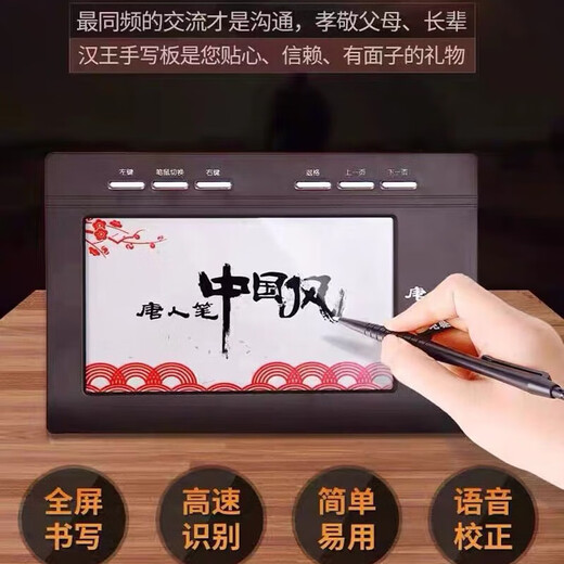 Hanvon Hanwang (Hanvon) Stylo de la dynastie Tang Tablette d'écriture grand écran sans pilote de style chinois Tablette d'écriture pour ordinateur, tablette d'écriture pour personnes âgées, tablette d'écriture pour ordinateur ne prend pas en charge les cours en ligne