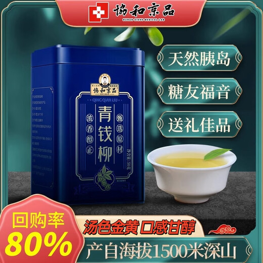 协和京品【正品】青钱柳叶茶降水压低脂低糖高血压搭绞股蓝罗布麻养生茶 青钱柳一盒装【糖友力荐】