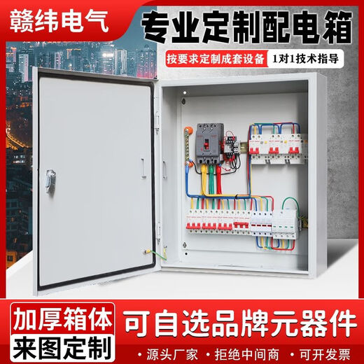 Shantou Lincun air switch with leakage protection household main switch set customized low-voltage complete distribution box three
