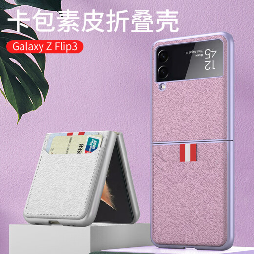 【品质原装】适用于三星Zflip3手机壳F7110钱包插卡皮壳保护套Z F Z Flip3/F7110 插卡薄素皮版 薰衣草