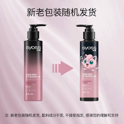 Siyu (Syoss) feuchtigkeitsspendende und charmante Spulenlotion 150 ml*2 lockiges Haar feuchtigkeitsspendend und styling lockeln