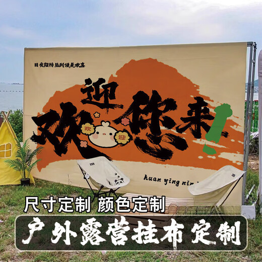 露营风户外挂布野营地氛围感装饰背景布室外场景布置棉麻定制 693宽版露营挂布-私人订制 宽400*高200(四角挂耳+麻绳)