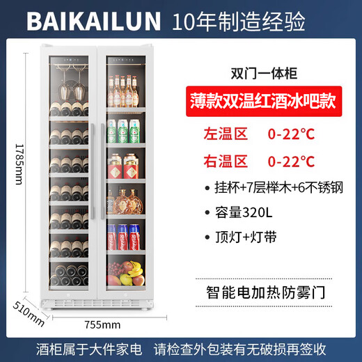 BAIKAILUN double-door red wine cabinet with integrated white double-door ultra-thin removable air-cooled frost-free constant-temperature wine cabinet for household tea beverages, white wine, and wine fruit preservation refrigerated display cabinet 1.78 meters (white) dual temperature red wine ice bar 320L thin