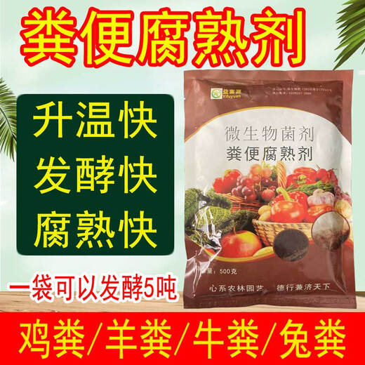 Yifuyuan excrement decomposition fermentation agent sheep dung, chicken dung, cow dung, pigeon dung, rabbit dung, fast dissolving degradation agent powder EM bacteria organic fertilizer 1 bottle of excrement decomposition (1 liter / can be fermented 1,000 Jin Jin is equal to 0.5 kg