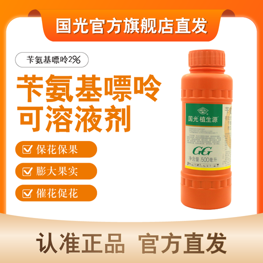 Guoguang Plant Source 2% Benzylaminopurine Induces Flower Bud Differentiation, Preserves Flowers and Fruits, Authentic Rose Cytokinin 10ml