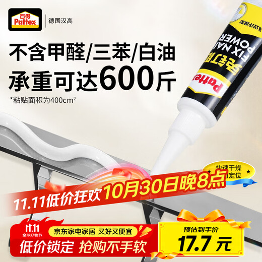 Pattex German Henkel nail-free glue glass glue without punching all-purpose strong glue baseboard tile hook mirror white