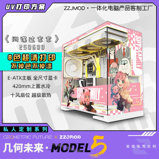 Geometry Future Model5 M5 Gaming Computer Desktop Main Case 360 Water Cooling/E-ATX Motherboard/TypeC/White Black Second Dimension Theme Case Private Customization UV Printing M5 250688-Spy Play House White Case Customization