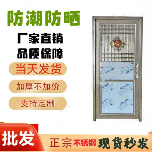 Qilicai 304 stainless steel door single door household rural balcony door double door stainless steel anti-theft door entry door 890*2000 outside left opening (right lock)